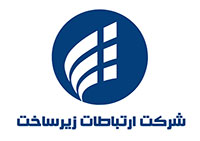 شرکت ارتباطات زیرساخت